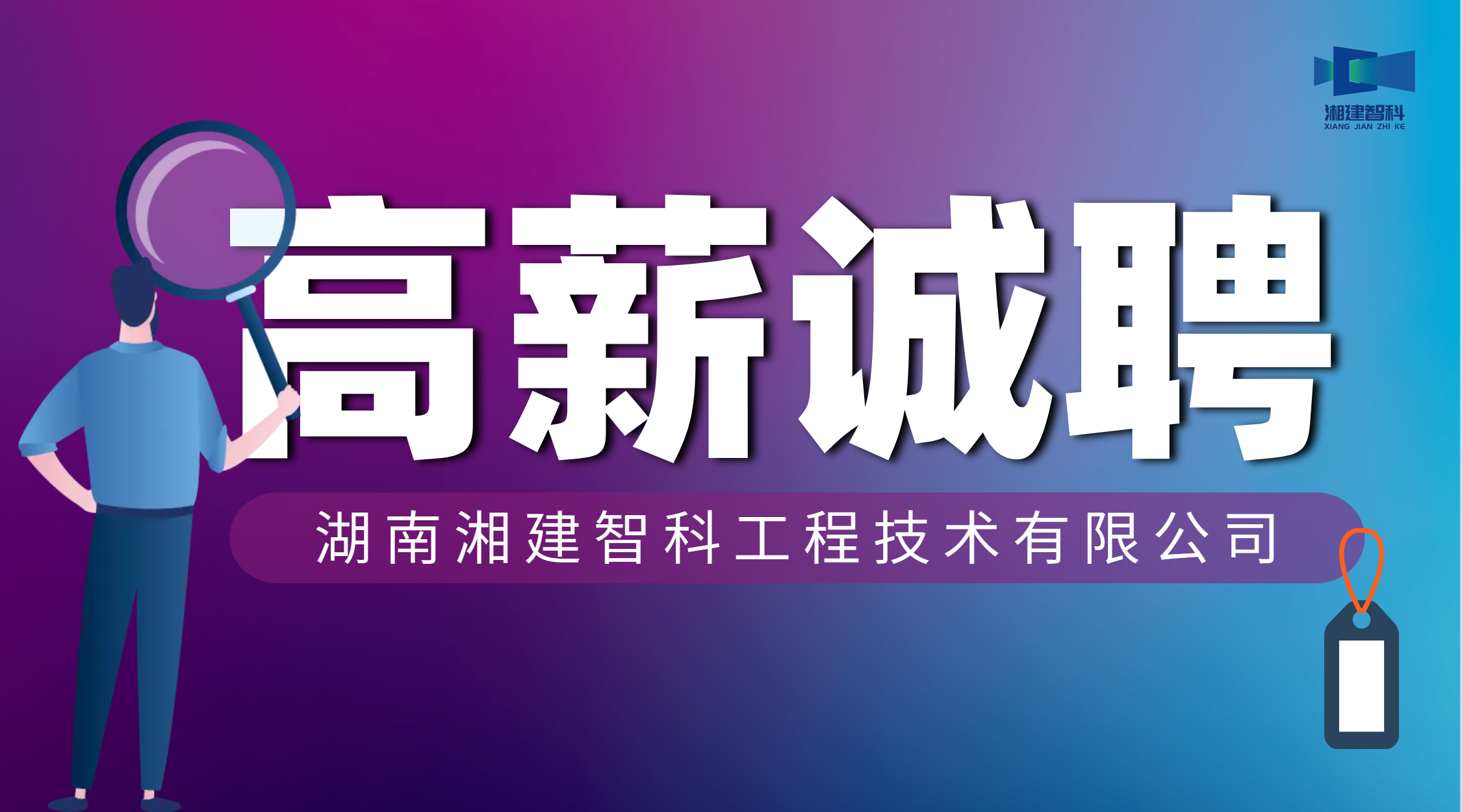 高薪誠聘檢驗檢測人(rén)才！